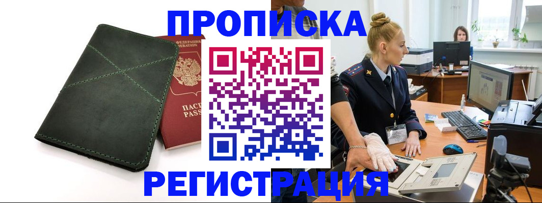 прописка 2025 в Семикаракорске