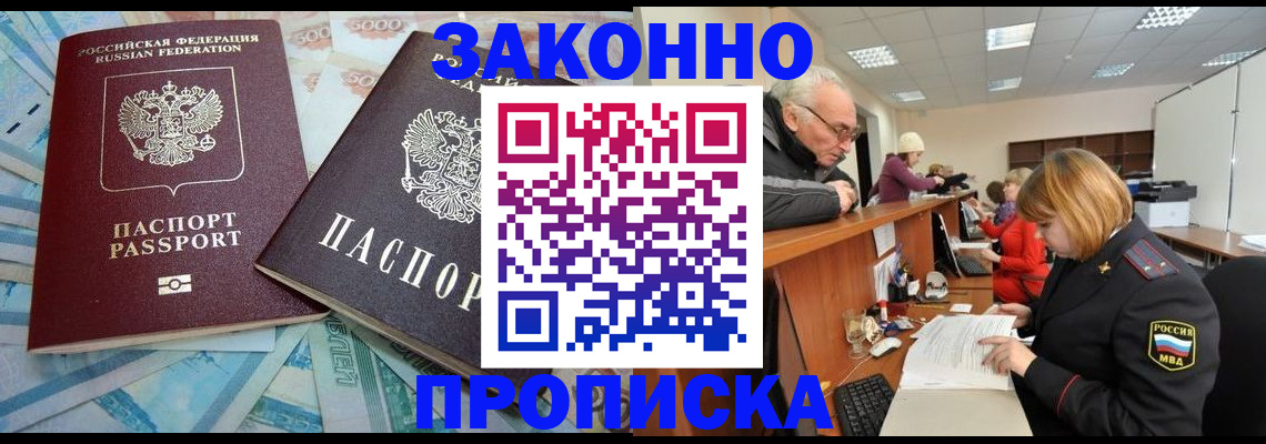 прописка от собственника в Семикаракорске