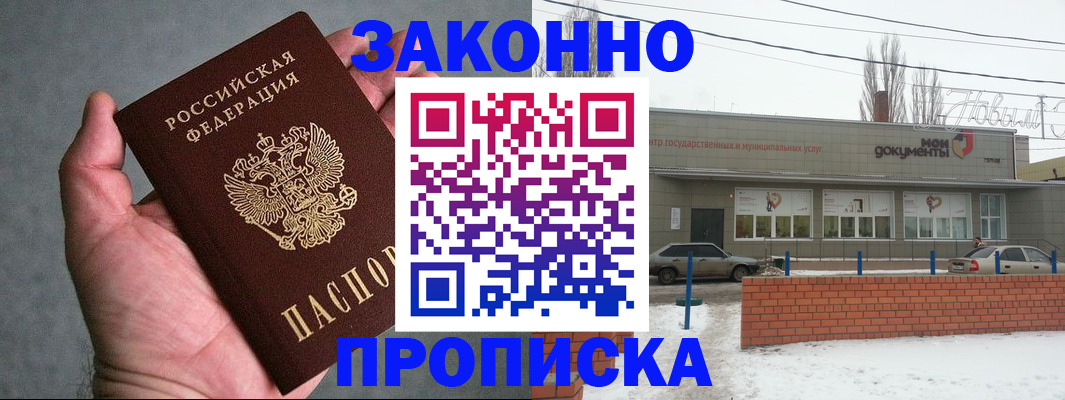 временная регистрация в квартире в Семикаракорске